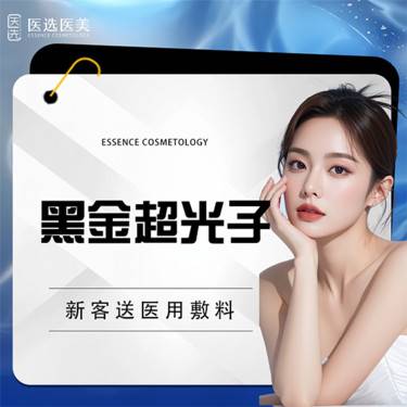 【DPL美肤】【限新客首次】黑金光子嫩肤全模式