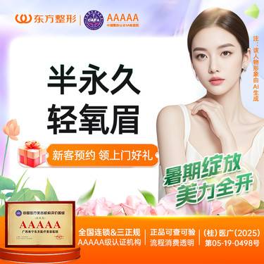【纹眉】南宁东方整形 轻氧眉 国产纹眉 含补色【新客专享】