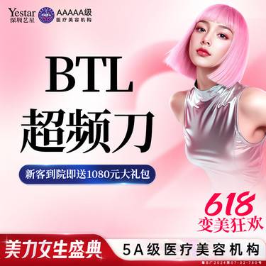 【射频提升】【英国超频刀BTL面部】限购一次