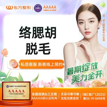 【脱络腮胡】络腮胡脱毛 年卡6次【新客专享】