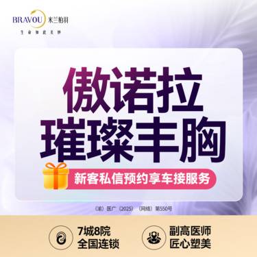 【假体隆胸】私人化高定美胸·傲诺拉璀璨水滴·定制美胸·私信预约美胸方案