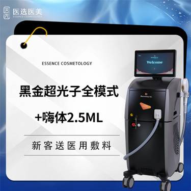 【DPL美肤】黑金超光子全模式+嗨体2.5ml水光【限新客首次】