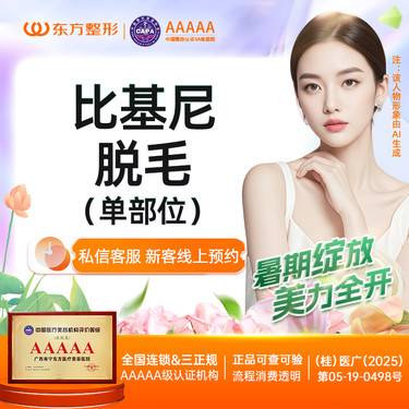 【私处脱毛】私密脱毛 V区单部位年卡6次【新客专享】