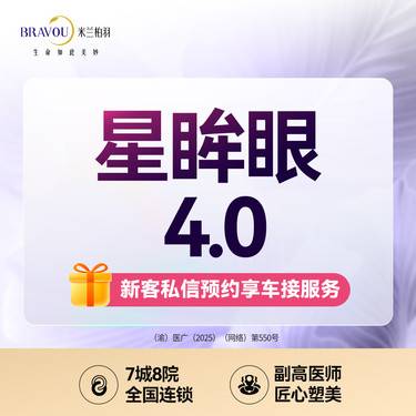 【全切双眼皮】星眸眼4.0·闪耀星空版·双环固定·3天拆线·美学定制·私信了解双眼皮方案
