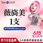 【胶原蛋白水光】【新客/新客同行均送大礼】薇旖美1支 限购一支