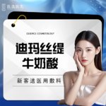 【果酸】果酸   牛奶果酸 全面部【限新客首次】