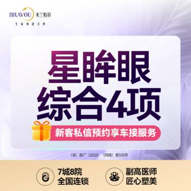 【眼部多项】星眸眼4.0·闪耀星空版·双环固定·3天拆线·美学定制·私信了解双眼皮方案整形项目图片