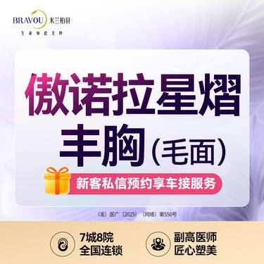 【假体隆胸】高定美胸·傲诺拉星熠·毛面·可视化内窥镜·定制美胸·私信了解美胸方案整形项目图片