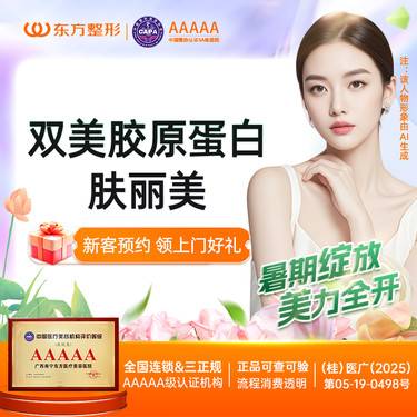 【双美胶原蛋白】双美胶原蛋白肤丽美 面部 新客专享