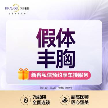 【假体隆胸】假体美胸·定制胸部整形·胸部美学·个性定制·私信了解详情