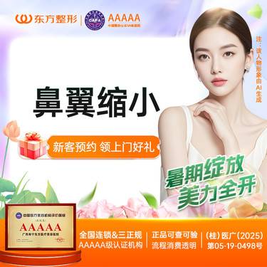 【手术缩鼻头】鼻翼缩小 缩鼻翼 新客专享