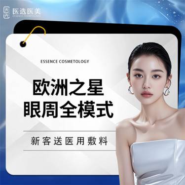 【Fotona4D】Fotona4D Pro  欧洲之星 眼周全模式 新客专享
