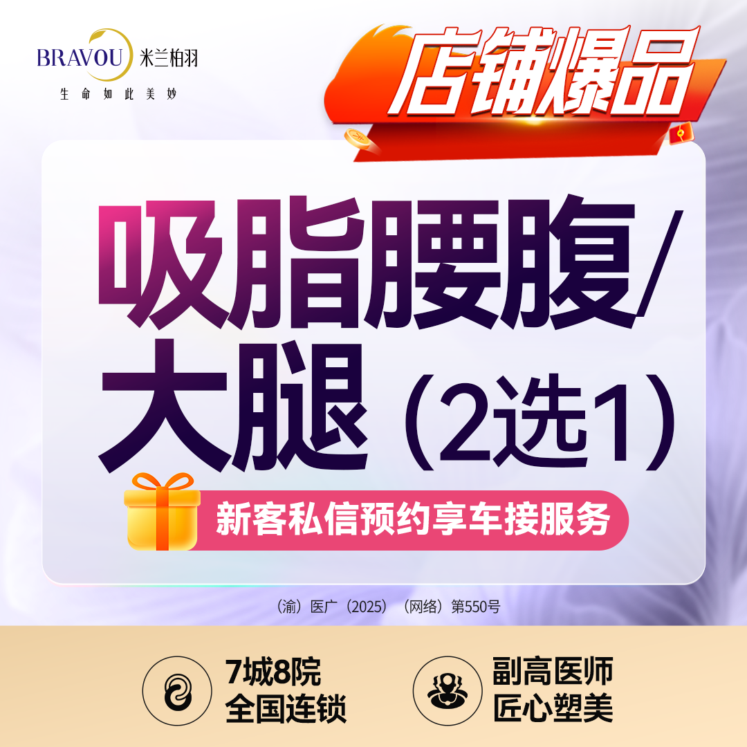 【吸脂】腰腹吸脂/大腿吸脂·环吸·详询客服·吸脂塑形/分/点/层/美学吸脂