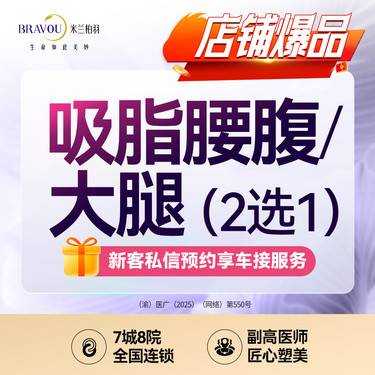 【吸脂】腰腹吸脂/大腿吸脂·环吸·详询客服·吸脂塑形/分/点/层/美学吸脂