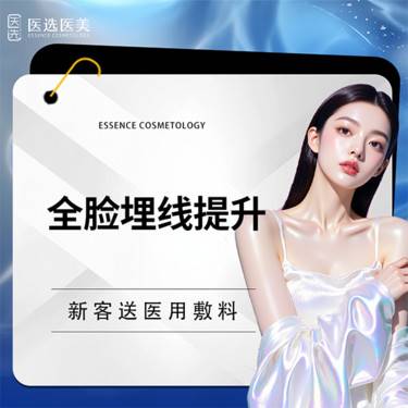 【埋线提升】埋线提升   全脸埋线提升   美国进口品牌封创翎 面部松弛/下垂整形项目图片