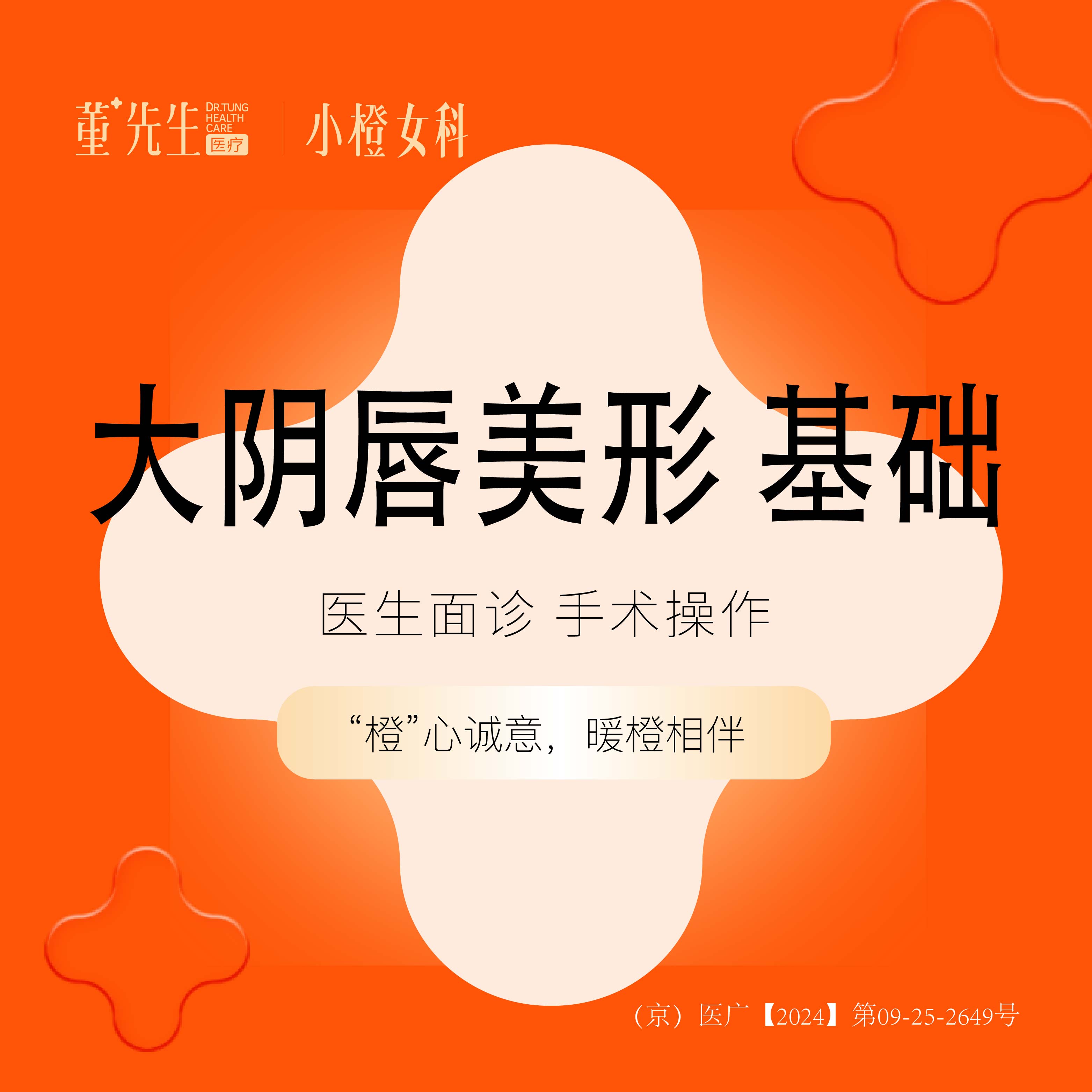 阴唇整形【北京@北京董先生医疗美容诊所】