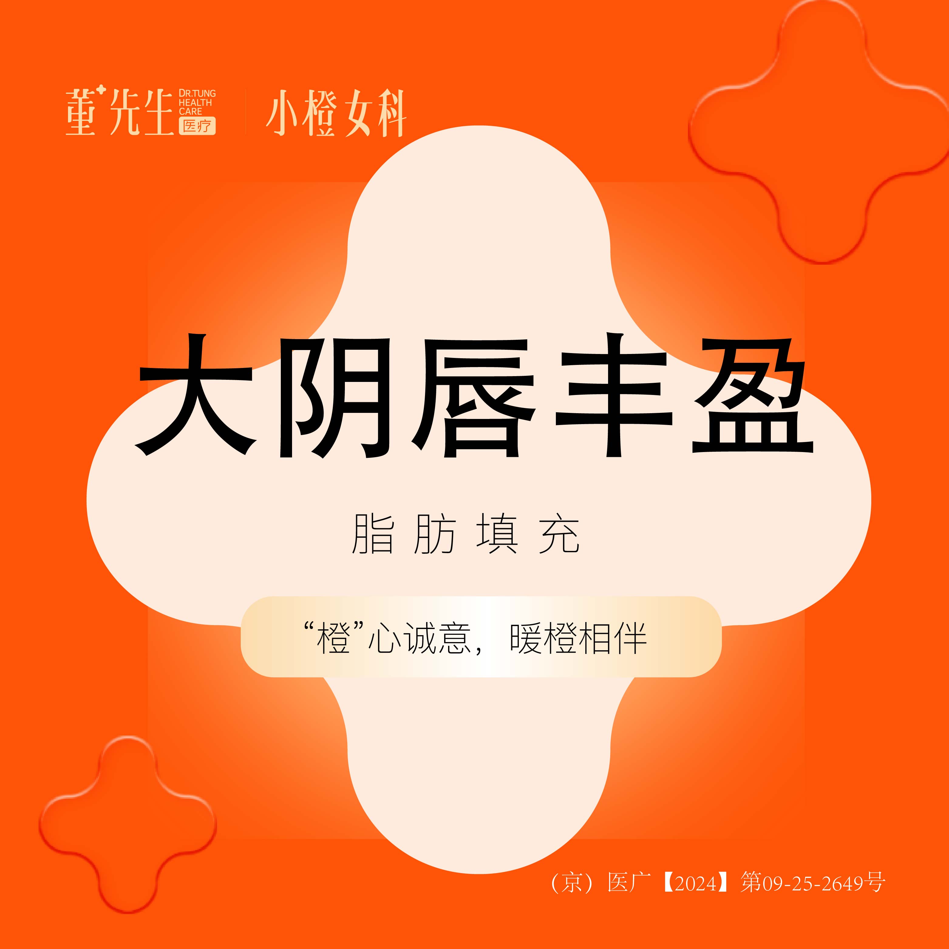 阴唇整形【北京@北京董先生医疗美容诊所】