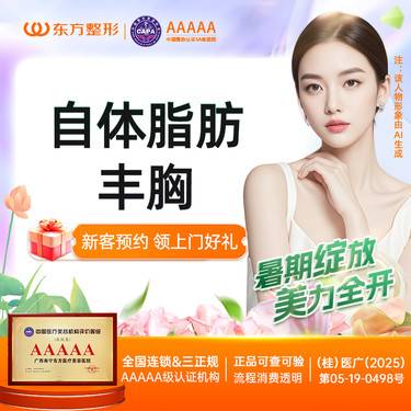 【自体脂肪隆胸】自体脂肪隆胸 新客专享