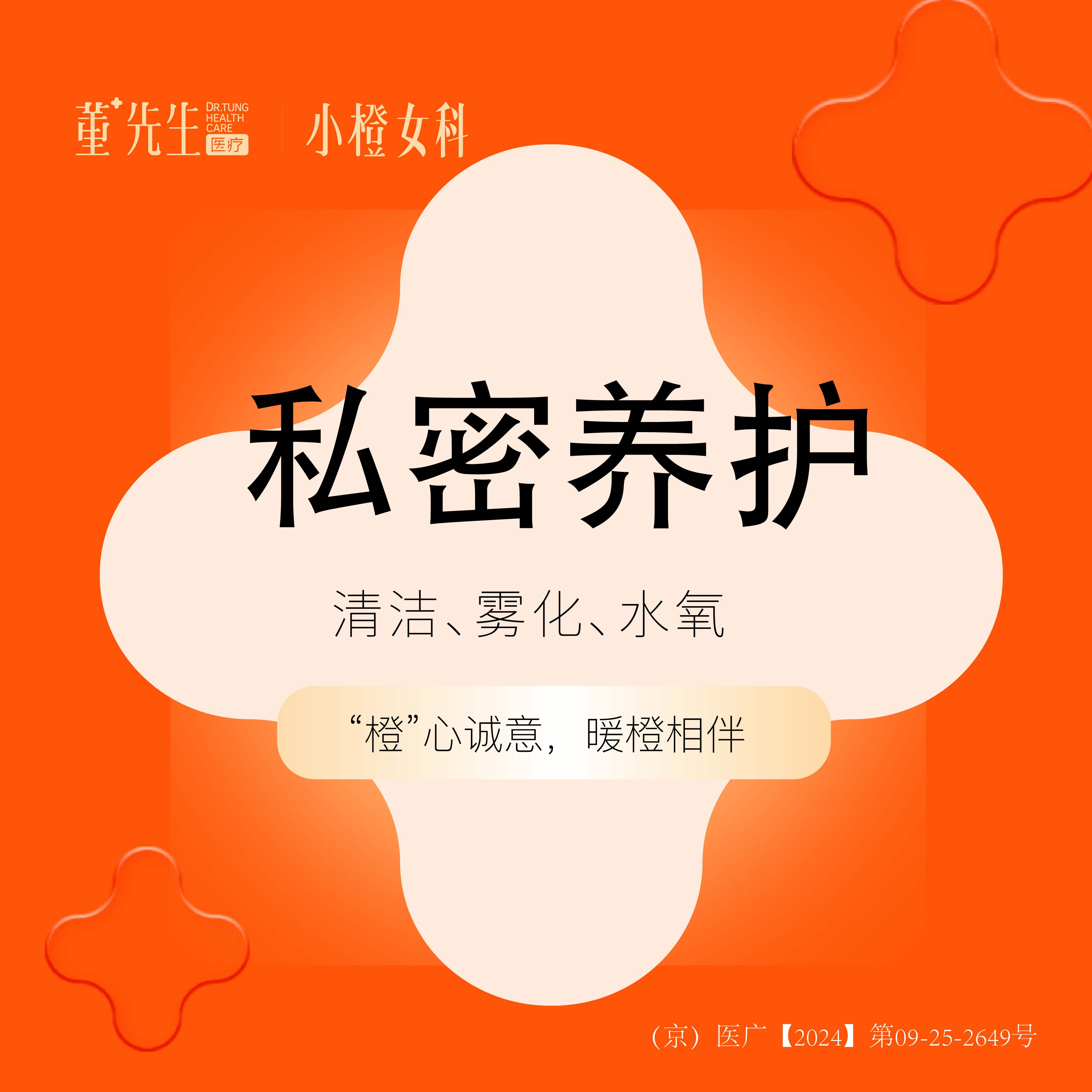 【私密清洁】【私密清洁养护】清洁+雾化+水氧私密清洁去异味隐私保护