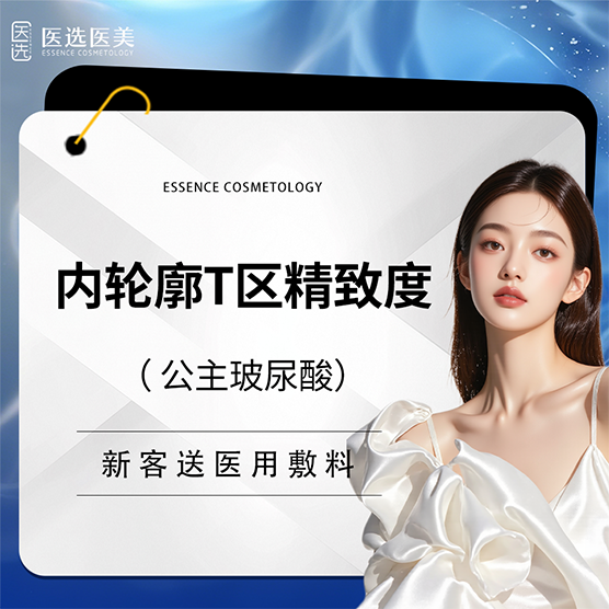 玻尿酸【广州@广州医选医疗美容】