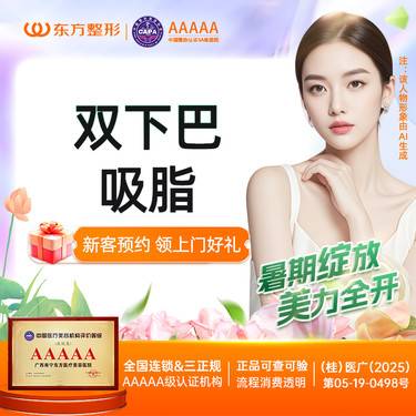 【双下巴吸脂】双下巴/下颌缘吸脂 2选1 新客专享