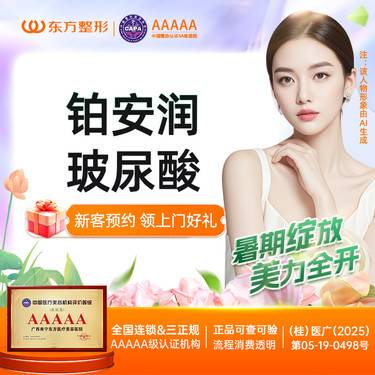 【玻尿酸】铂安润玻尿酸 新客专享整形项目图片