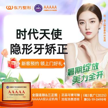 【隐形牙齿矫正】时代天使全隐形矫正 牙齿矫正 新客专享