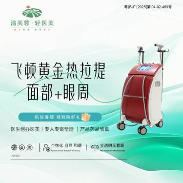 【热拉提】飞顿黄金热拉提面部+眼周整形项目图片