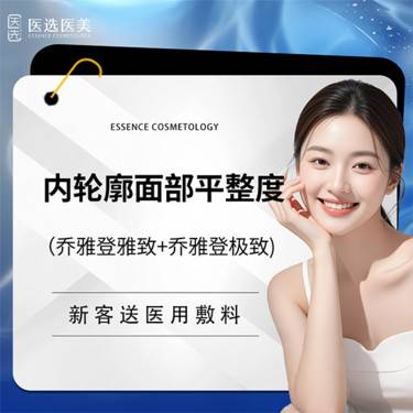 【玻尿酸】内轮廓面部平整度  乔雅登雅致+乔雅登极致玻尿酸2支  鼻基底法令纹整形项目图片