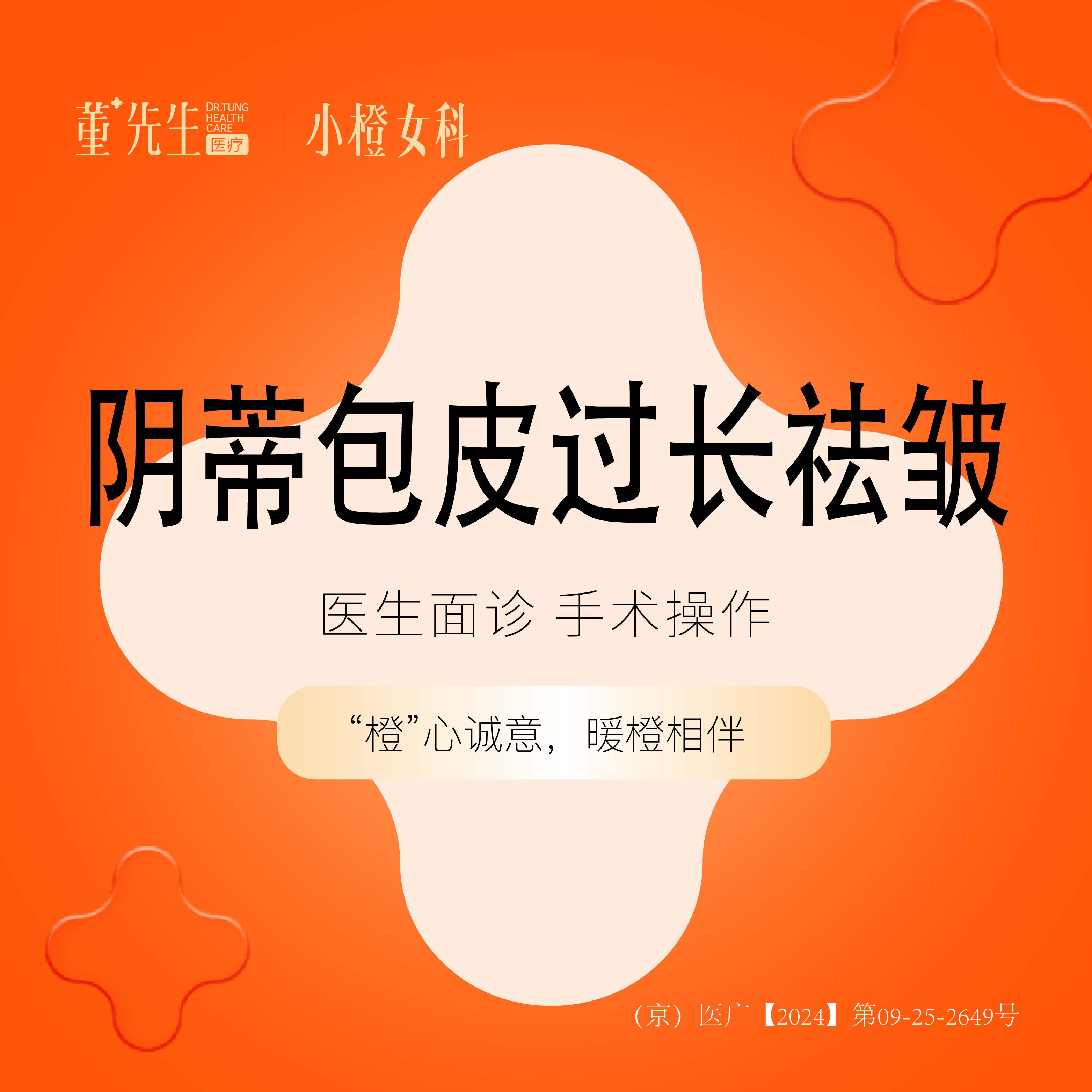 【阴蒂整形】阴蒂包皮过长祛皱