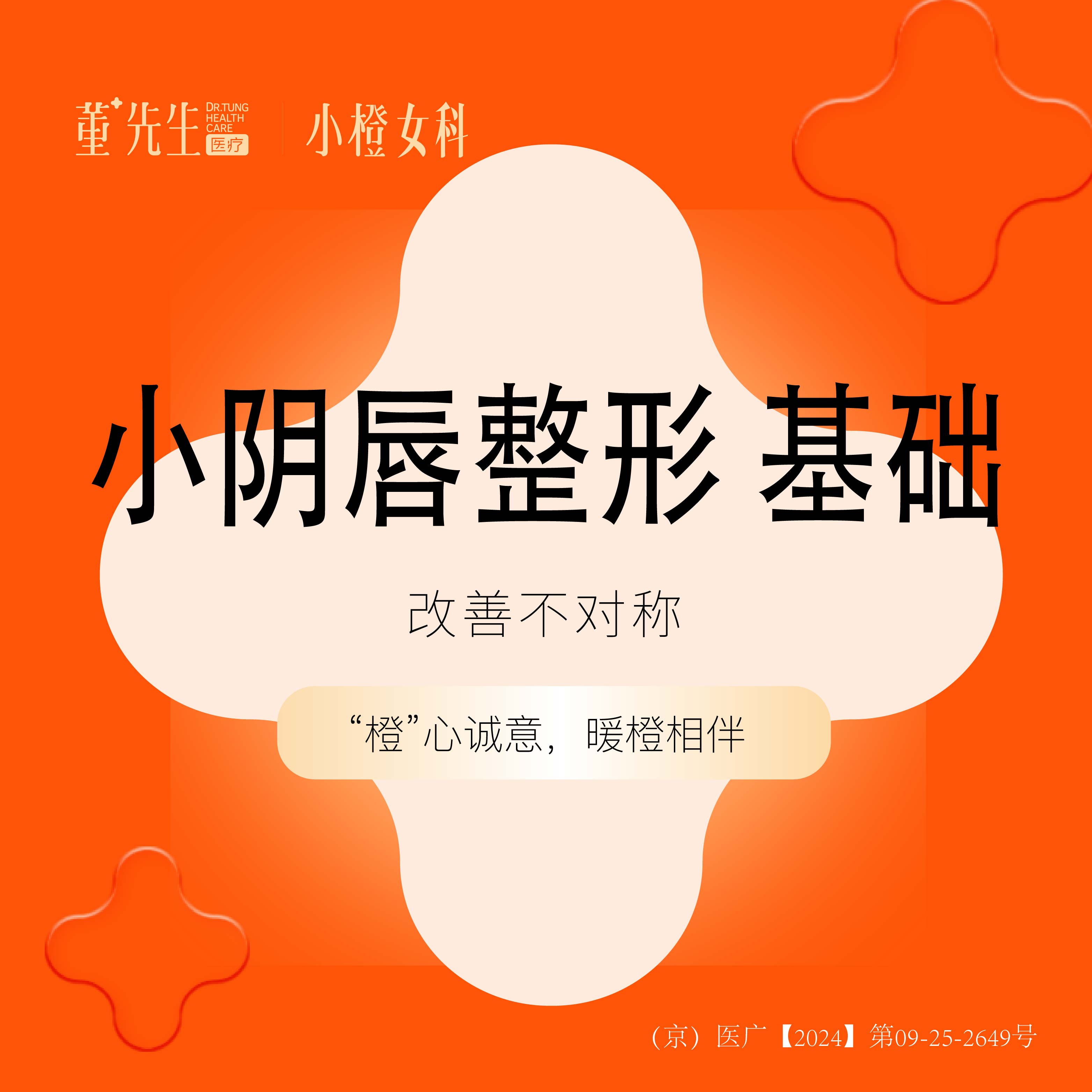 阴唇整形【北京@北京董先生医疗美容诊所】