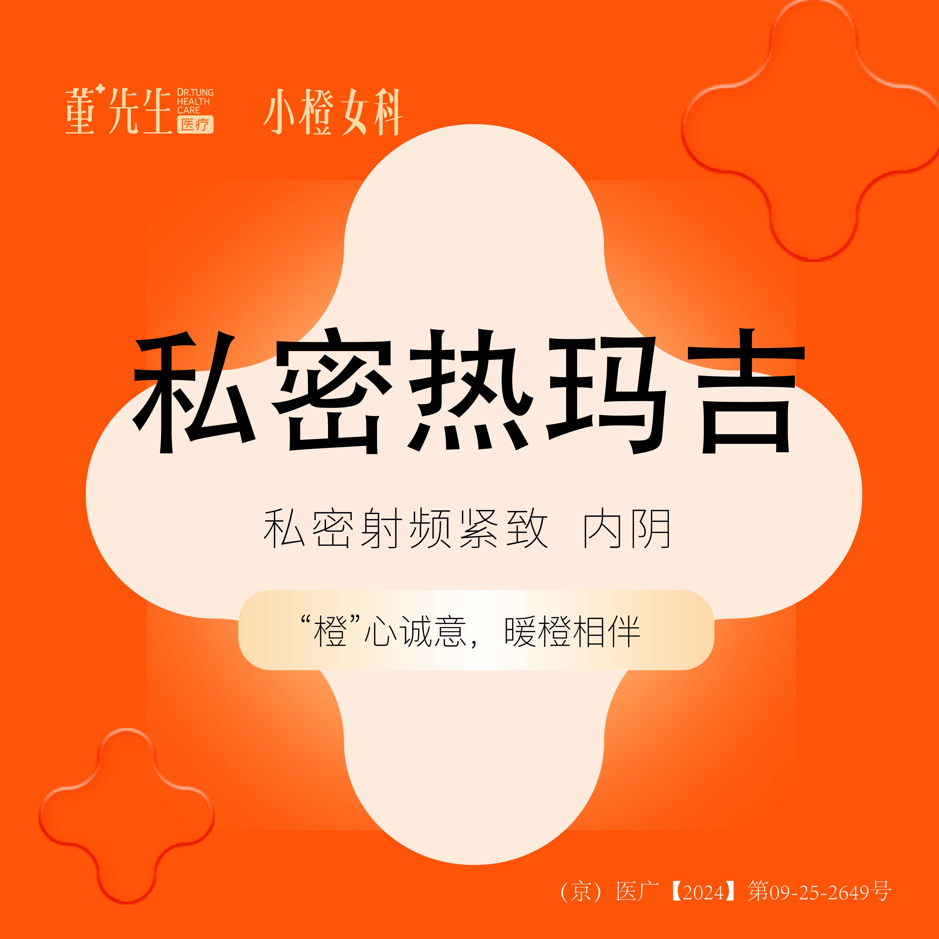 紧缩阴道【北京@北京董先生医疗美容诊所】