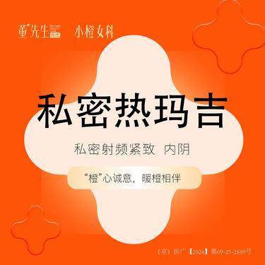 【紧缩阴道】【私密热玛吉】私密热玛吉