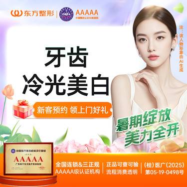 【冷光美白】进口BEYOND牙齿美白 新客专享