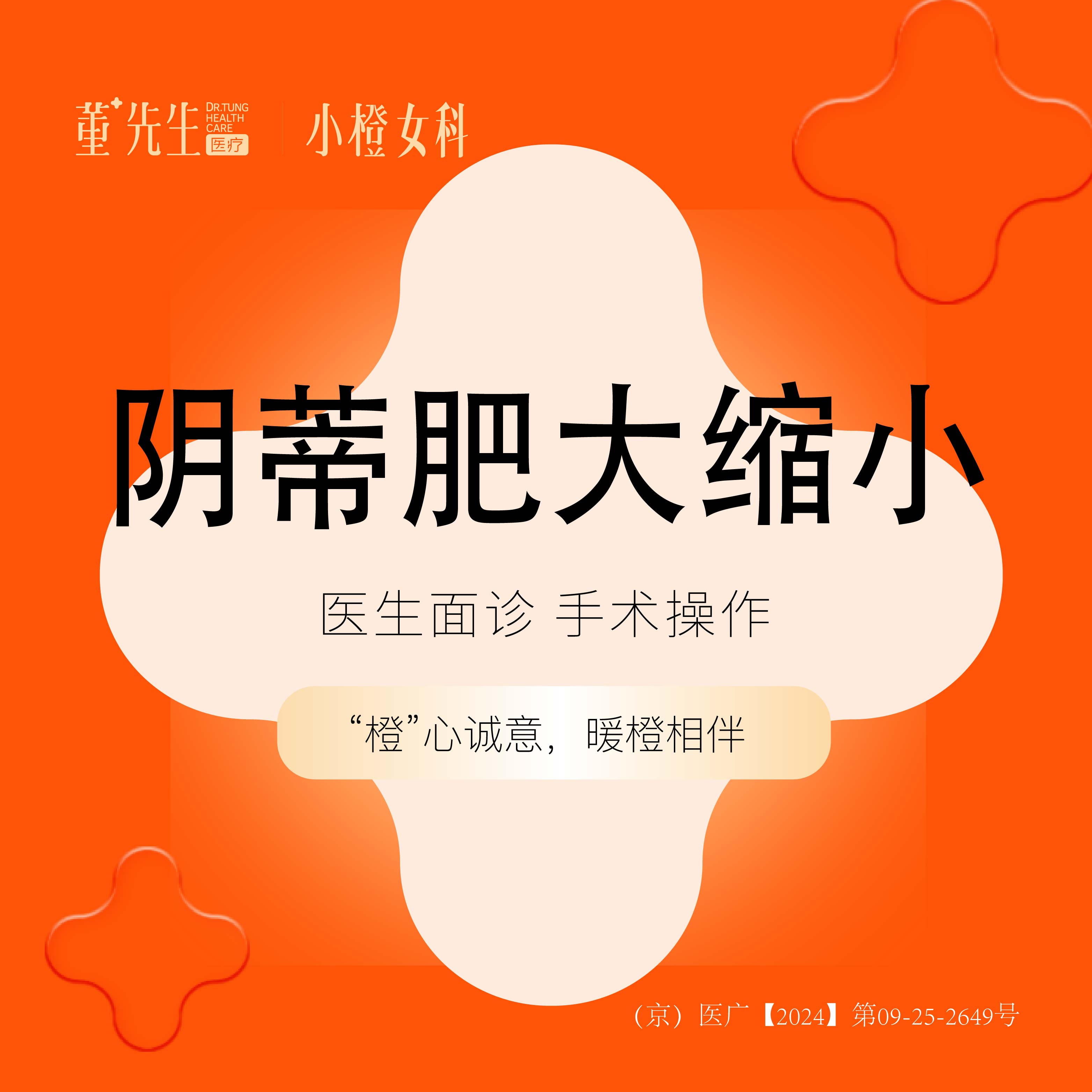 【阴蒂整形】阴蒂肥大缩小