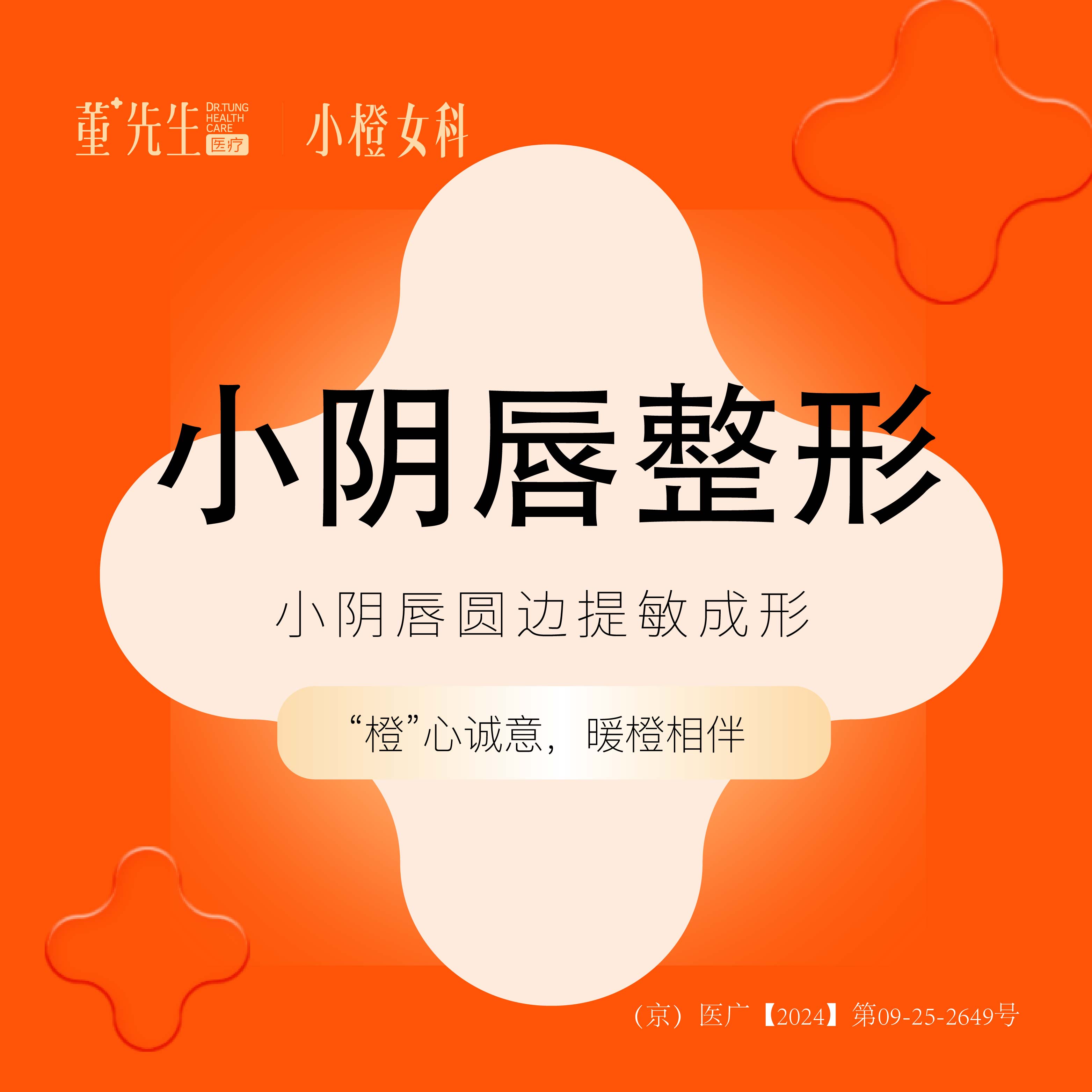 阴唇整形【北京@北京董先生医疗美容诊所】