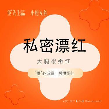 【私处漂红】【私密漂红 】私密嫩红女性大腿根嫩红 ·单次体验