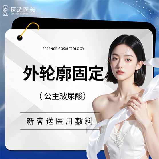 玻尿酸【广州@广州医选医疗美容】