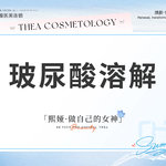 【玻尿酸溶解酶】单部位玻尿酸溶解