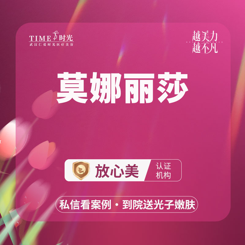 【玻尿酸】【限新客专享￥1380】莫娜丽莎1mL 当面验药  单人单盒 二环商圈