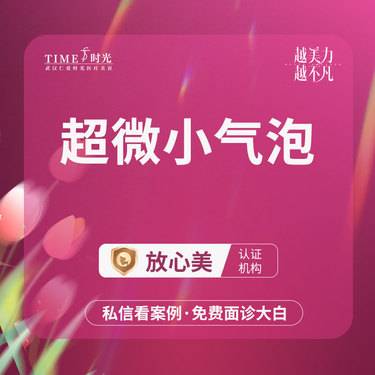 【小气泡】【新客专享价29.9】超微小气泡 @无套路 男女通用~ 二环核心商圈Ⅹ交通便捷 