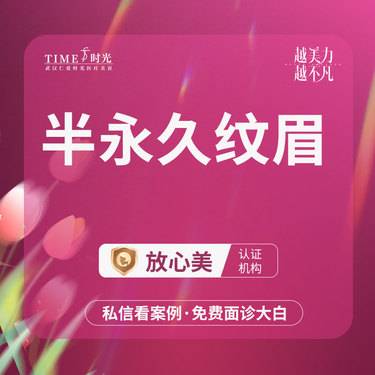 【半永久纹眉】【活动价：480】半永久纹眉 植物色料  交通便捷  二环商圈