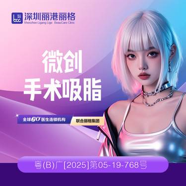 【水动力吸脂术】【深圳富贵包微创吸脂】单部位富贵包吸脂塑形整形项目图片
