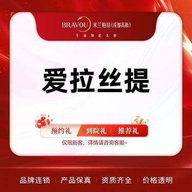 【玻尿酸】爱拉丝提整形项目图片