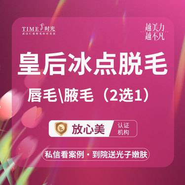 【激光脱毛】【限新客专享：68--760元】冰点脱毛  单部位 二环核心商圈Ⅹ交通便捷 