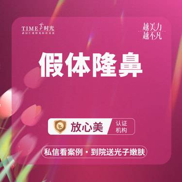 【硅胶隆鼻】【活动价：1280】假体隆鼻 私信查看术后照 市内免费车接 外地路费报销
