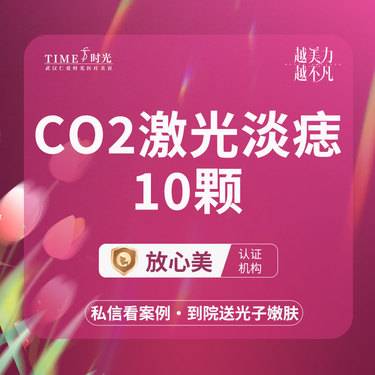 【激光点痣】【活动价：199】CO2激光点痣 二环核心商圈Ⅹ交通便捷 @私信领机构红包 