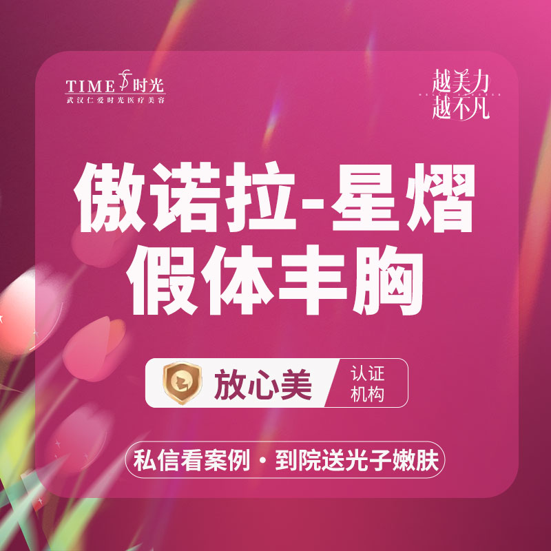 假体隆胸【武汉@包涛】