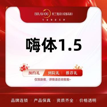 【淡化皱纹】嗨体1.5 深度补水 淡化细纹