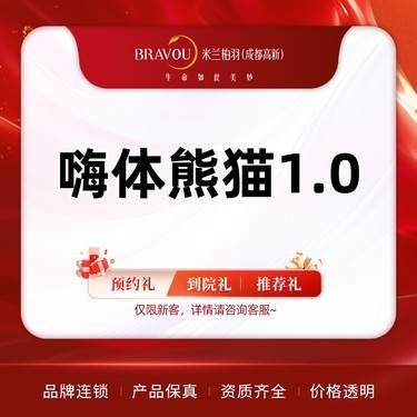 【淡化皱纹】【眼周年轻化】嗨体熊猫1.0 整形项目图片